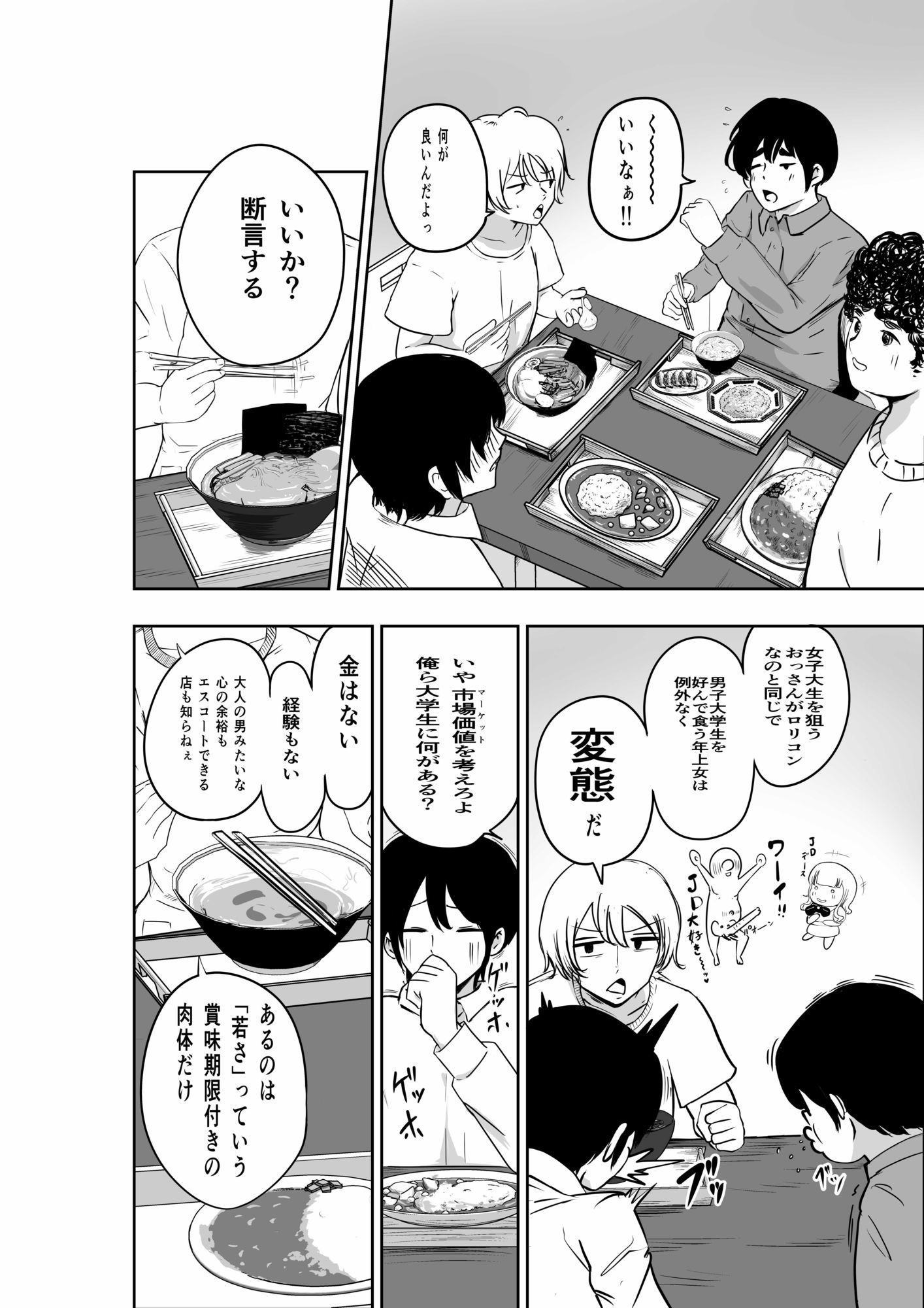マッチングアプリで出会ったヤリモクのお姉さんと付き合ってた時の話 - サンプル画像 2