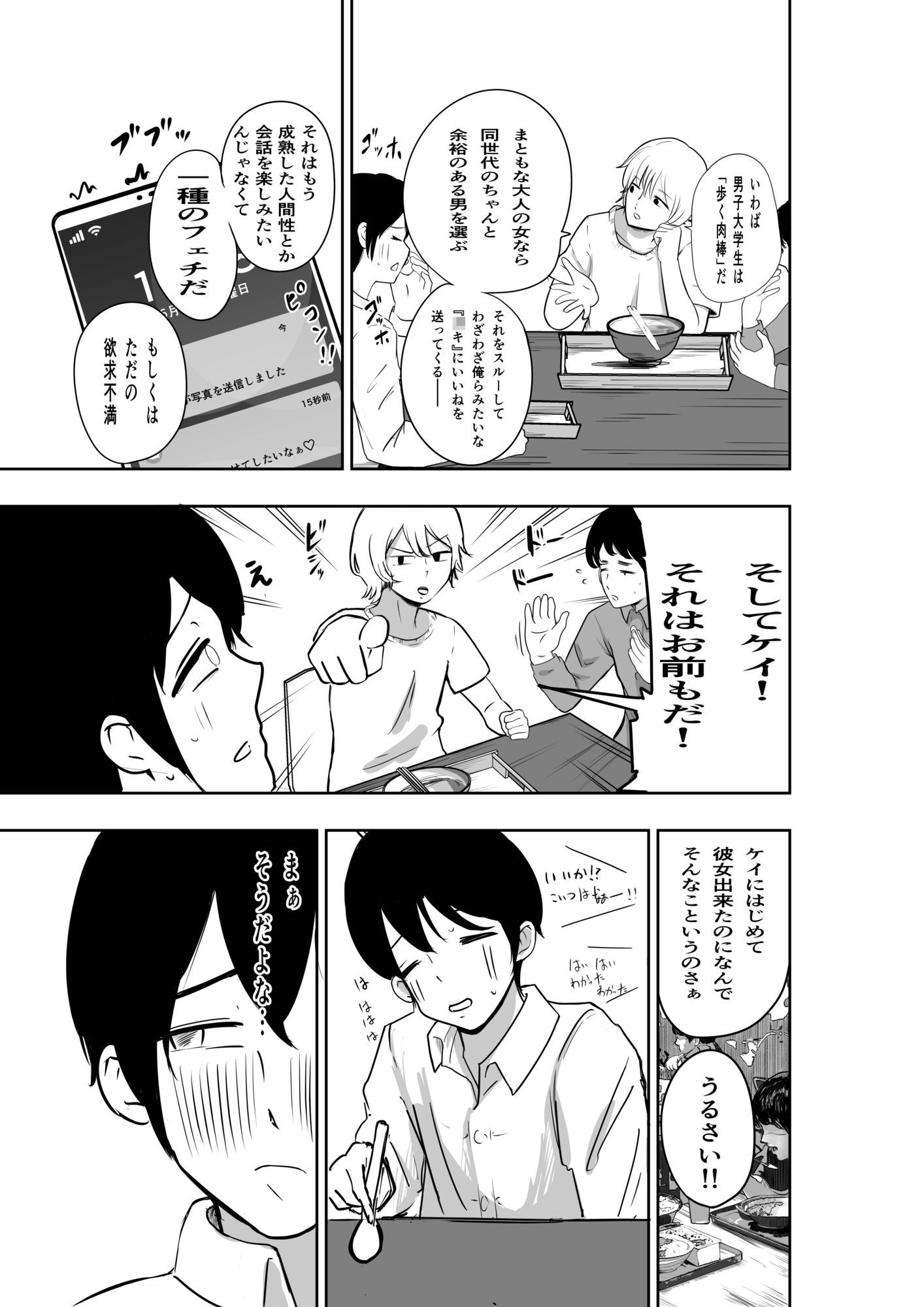 マッチングアプリで出会ったヤリモクのお姉さんと付き合ってた時の話 - サンプル画像 3
