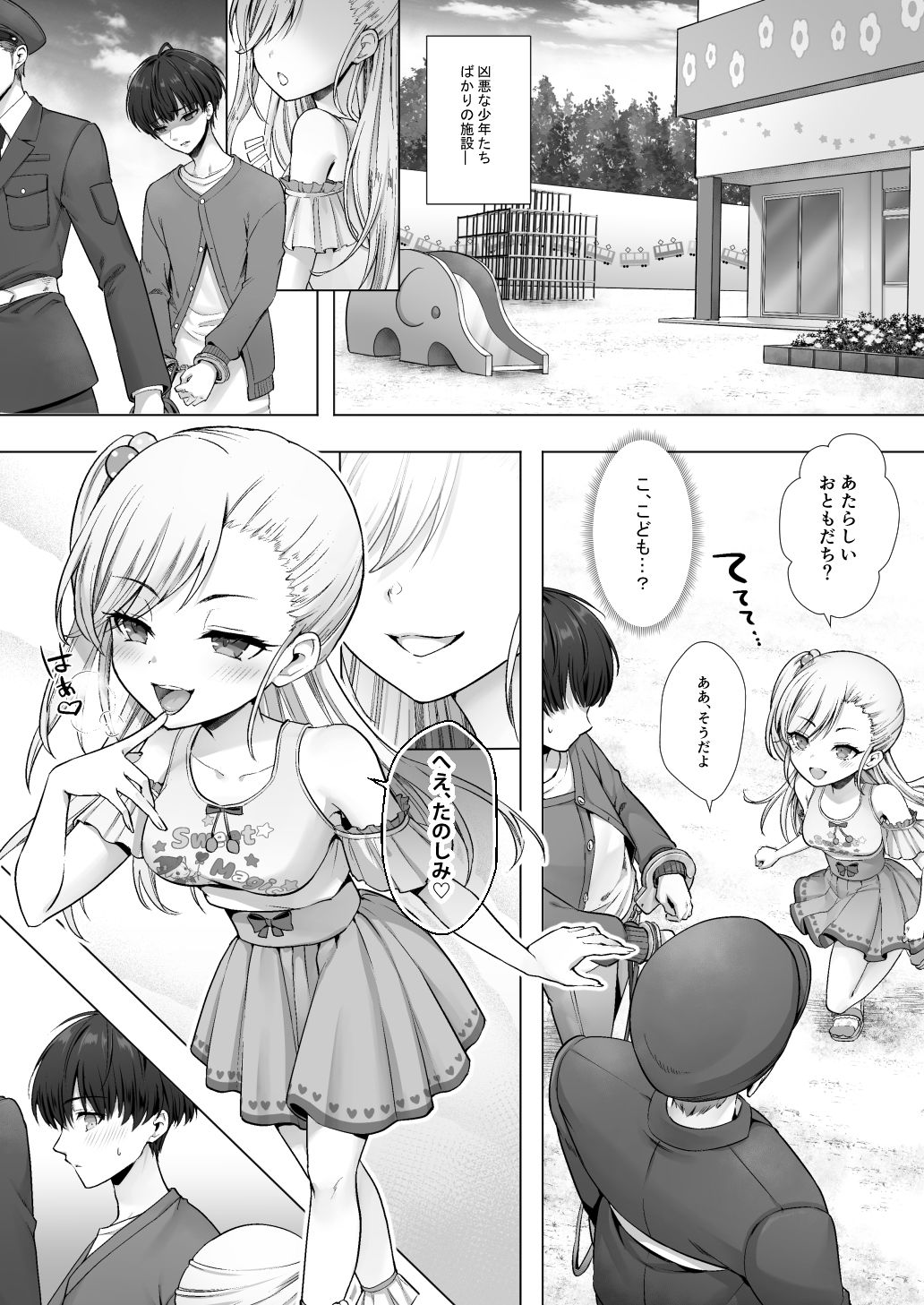 おてんばでかわいいおんなのこ♀になろうね - サンプル画像 2