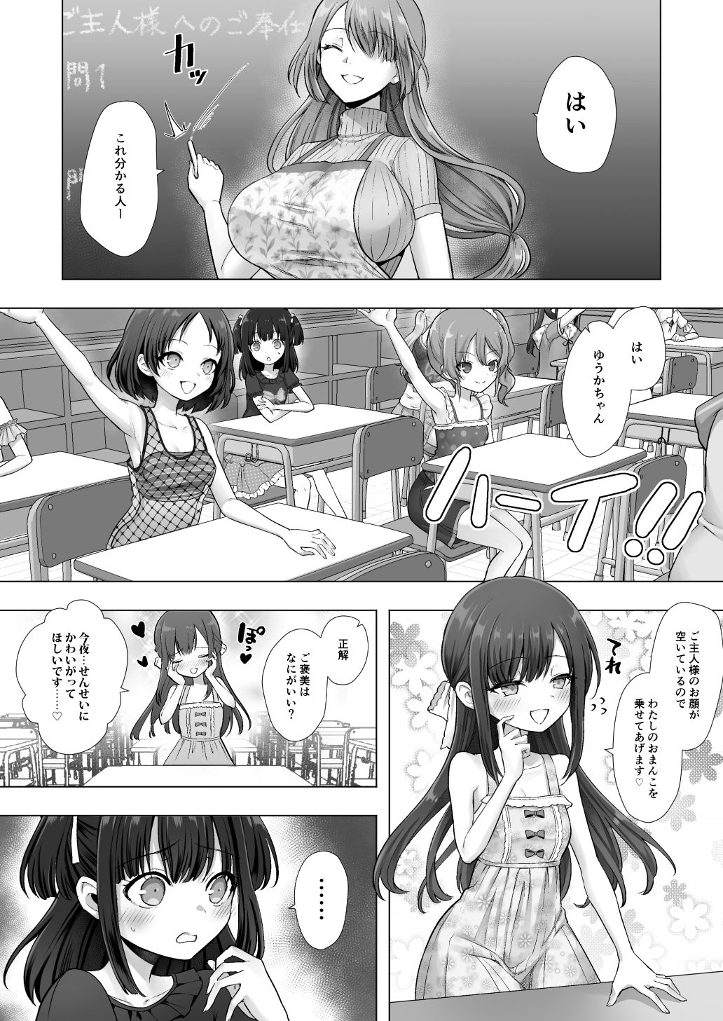 おてんばでかわいいおんなのこ♀になろうね - サンプル画像 7