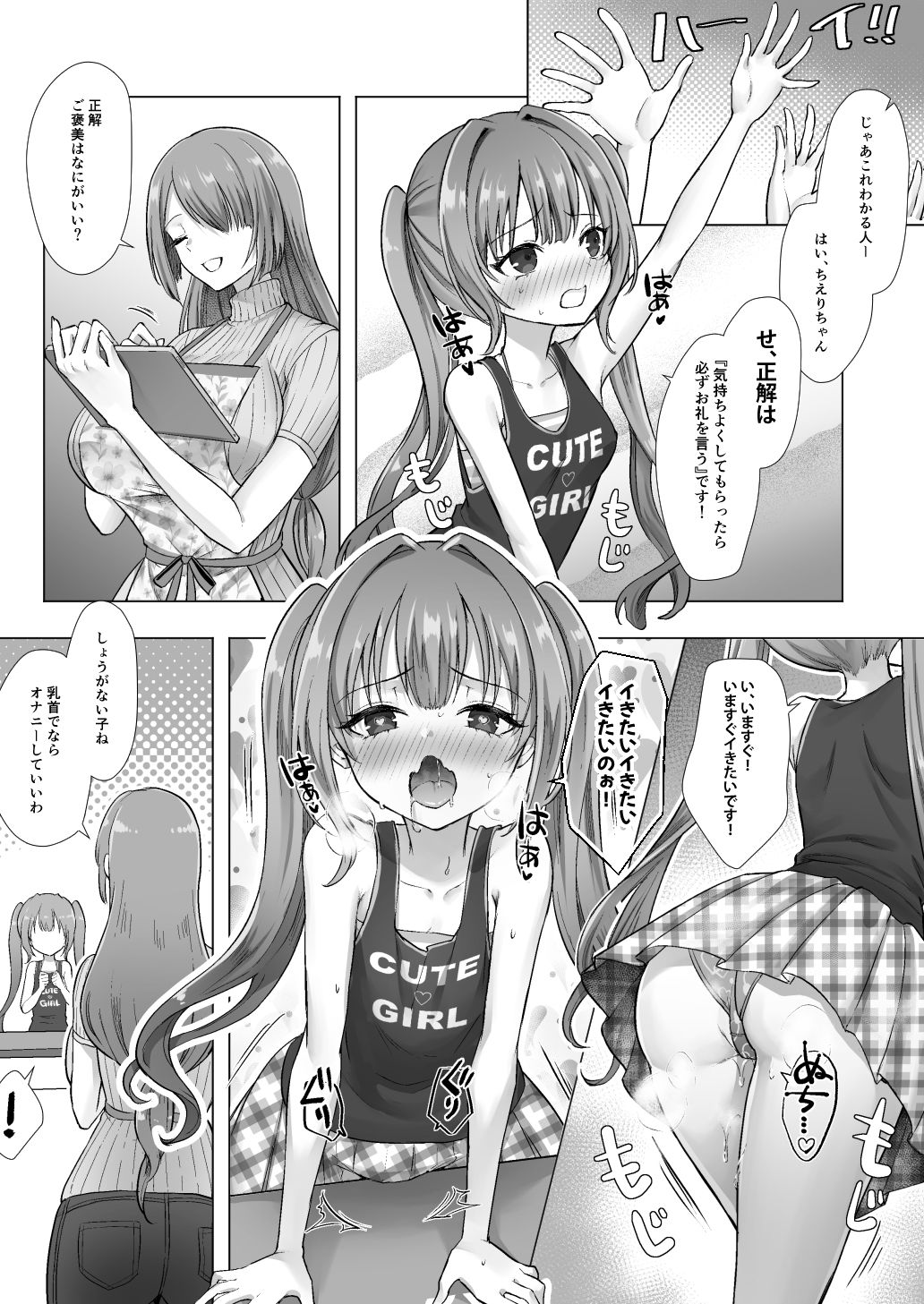 おてんばでかわいいおんなのこ♀になろうね - サンプル画像 8