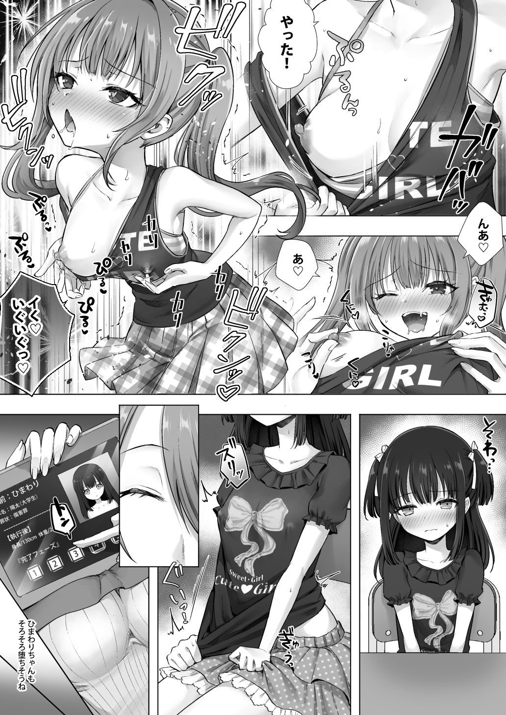 おてんばでかわいいおんなのこ♀になろうね - サンプル画像 9