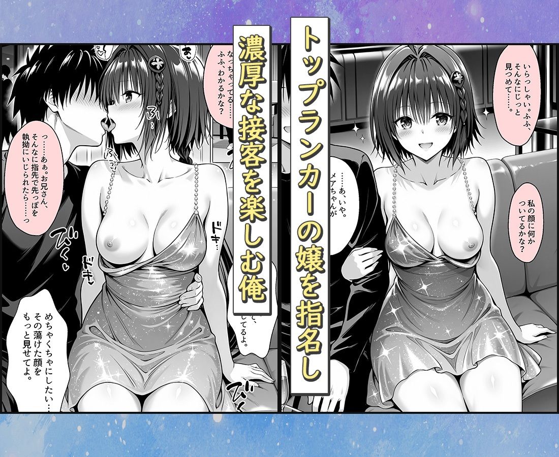 おっぱい揉み放題！禁止行為無し！避妊不要！セクキャバ嬢の過激サービス〜メア編 - サンプル画像 1