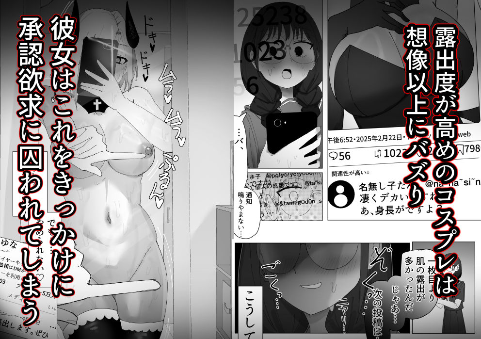 コスプレ少女の人生終了録 0   承認欲求が爆発しオナニー配信しちゃう編 - サンプル画像 2