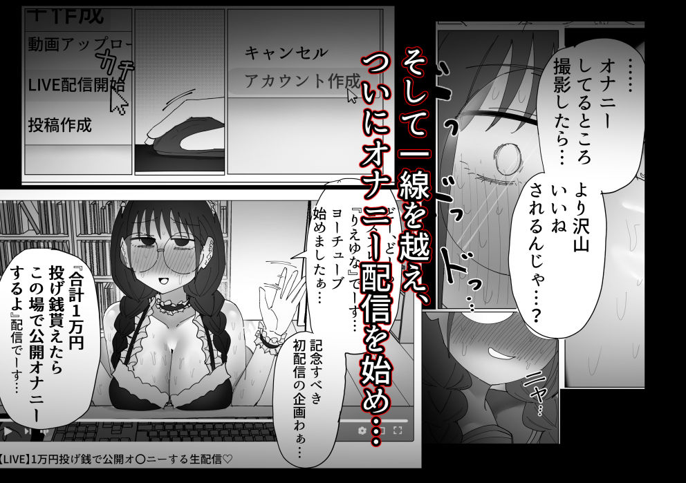 コスプレ少女の人生終了録 0   承認欲求が爆発しオナニー配信しちゃう編 - サンプル画像 4