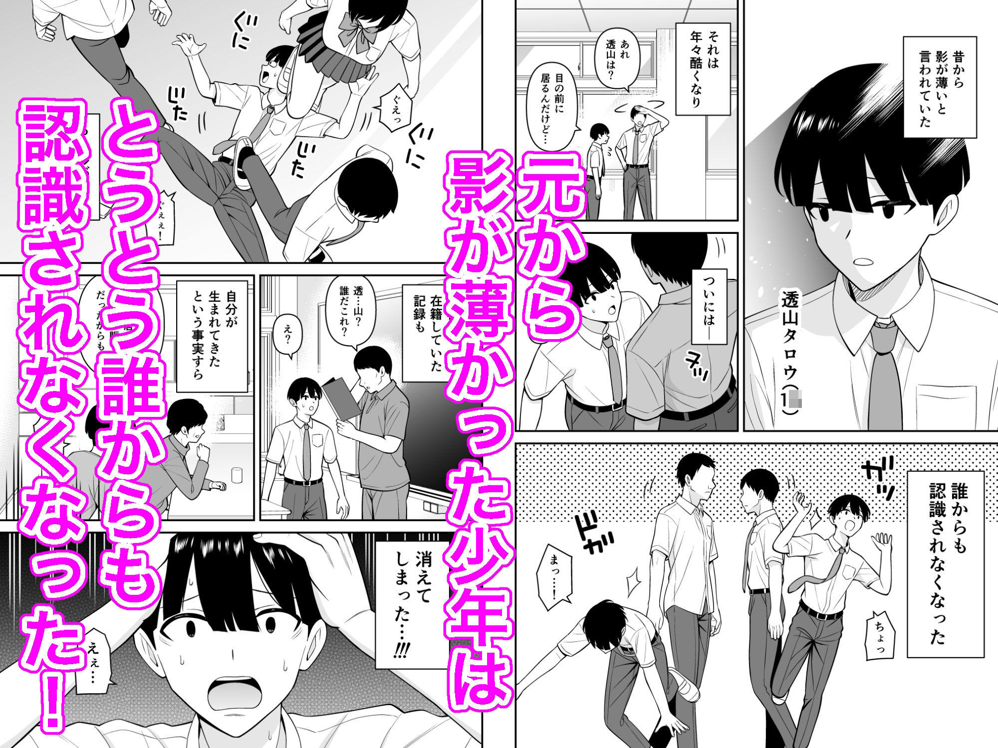 誰からも認識されなくなったので女子校行って好き放題中出ししてみた - サンプル画像 1