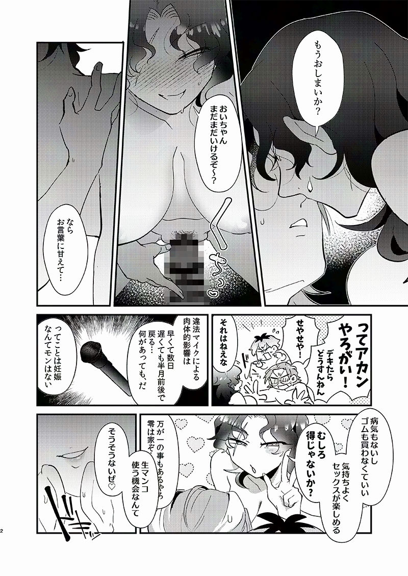 天谷奴零（46）♀本気の子作り××番勝負！！ - サンプル画像 5