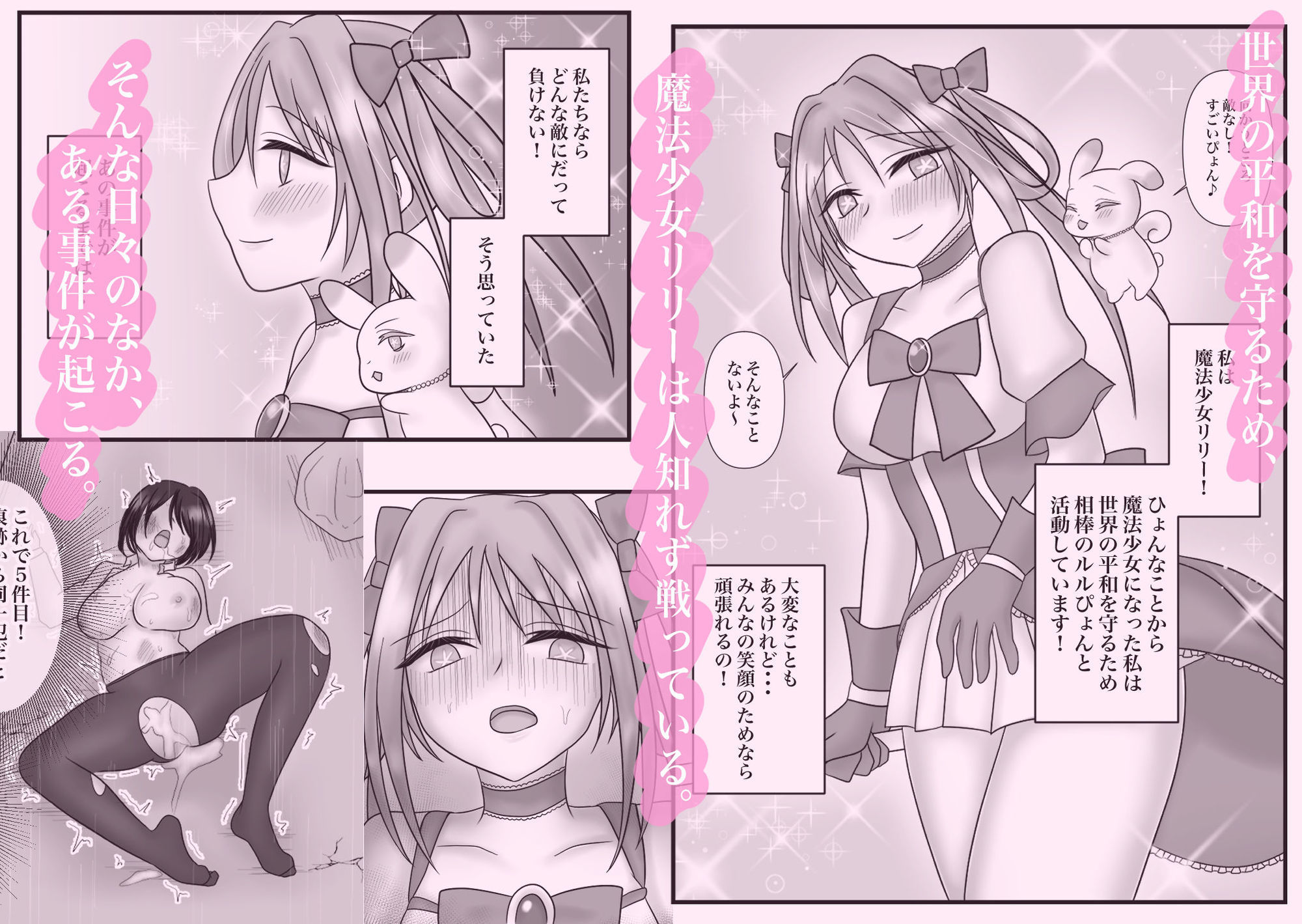 ふたなり魔法少女は我慢できないっ！！ - サンプル画像 2