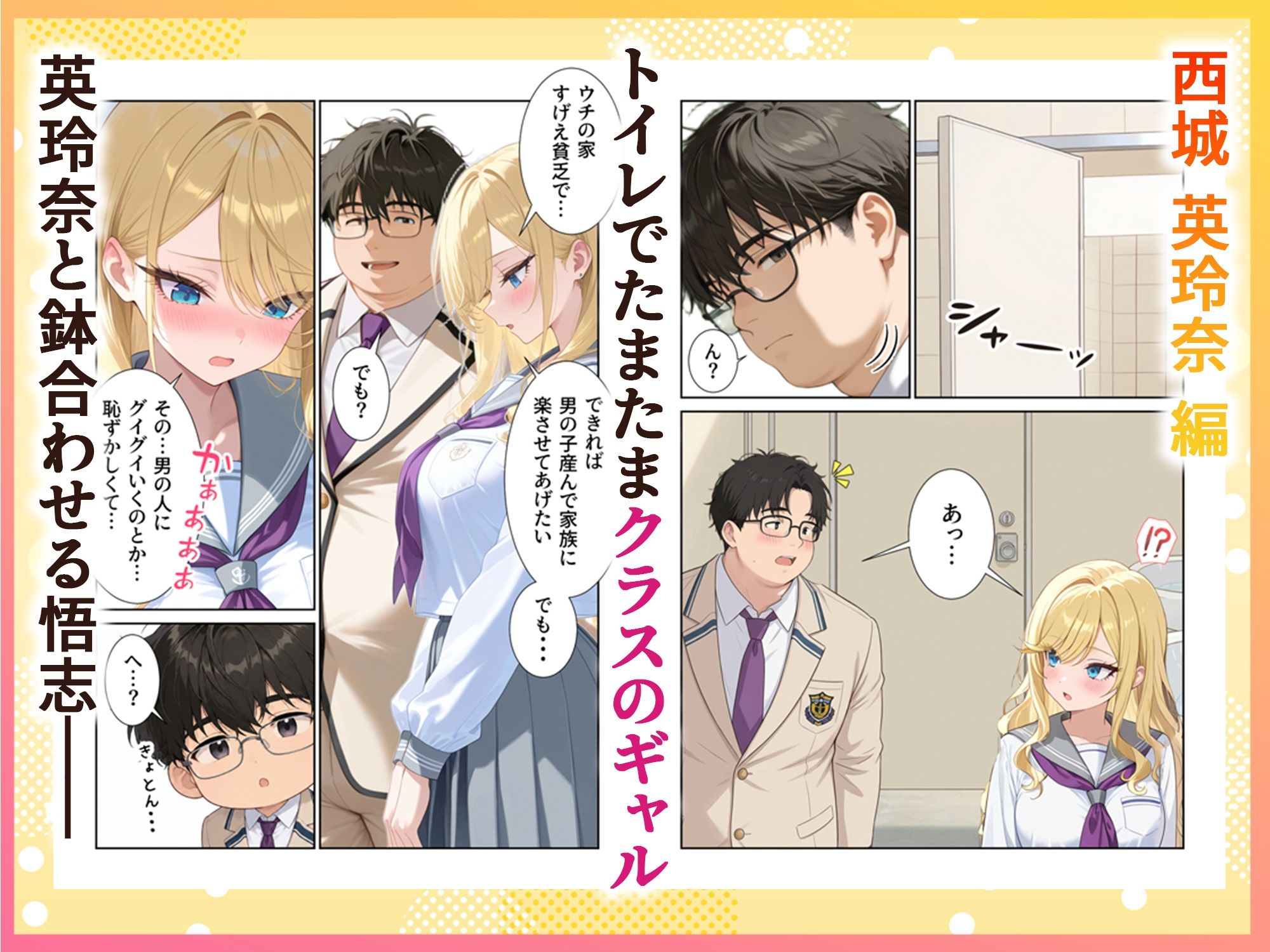 妊活ハーレム学園3 〜男子が俺だけの学校！デブスでもチンモテする世界！リボーンズ〜 - サンプル画像 6