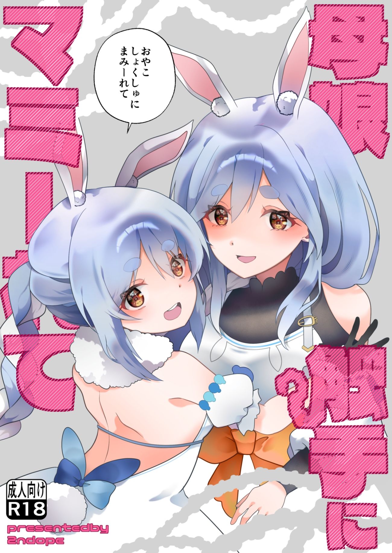 母娘触手にマミーれて - サンプル画像 1