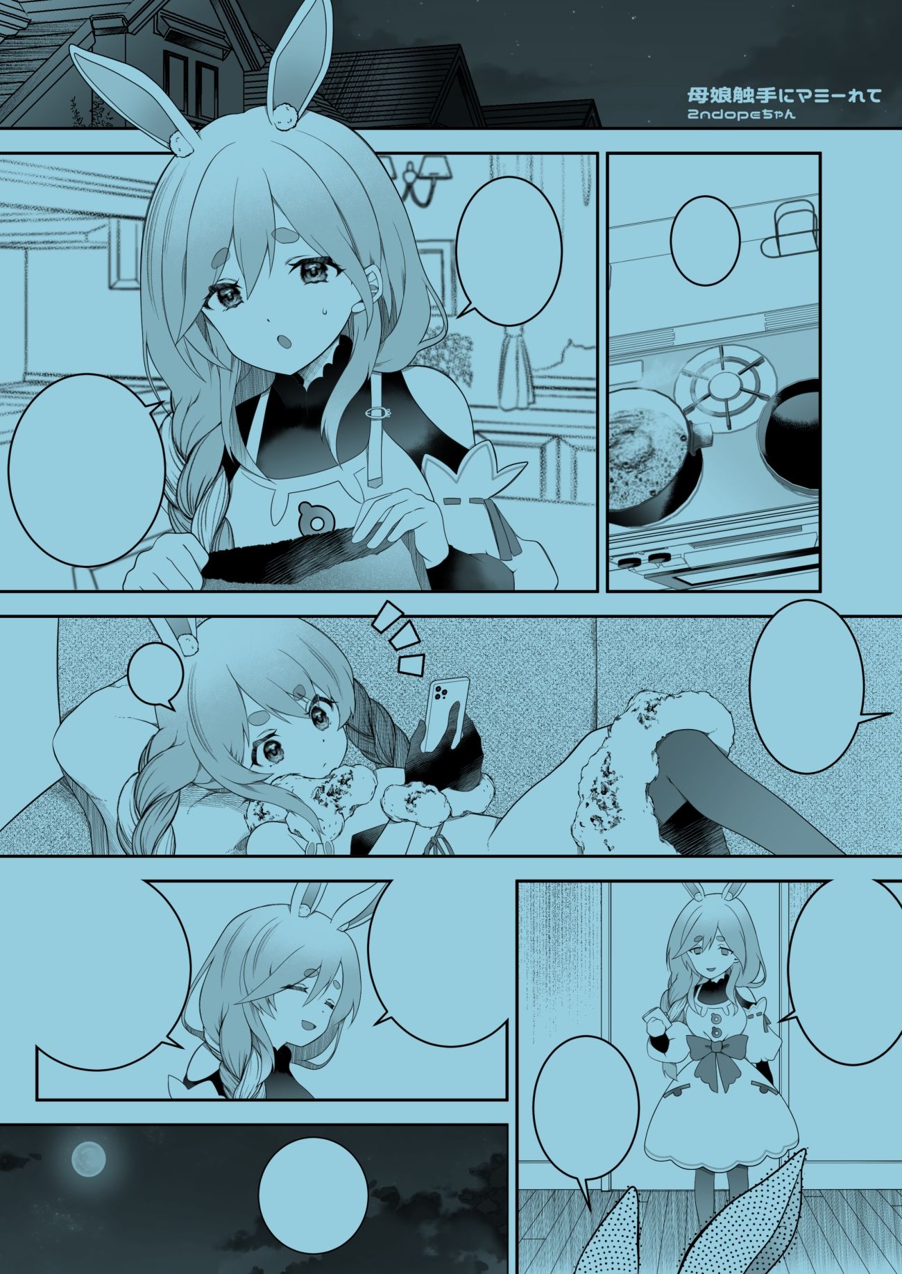 母娘触手にマミーれて - サンプル画像 2