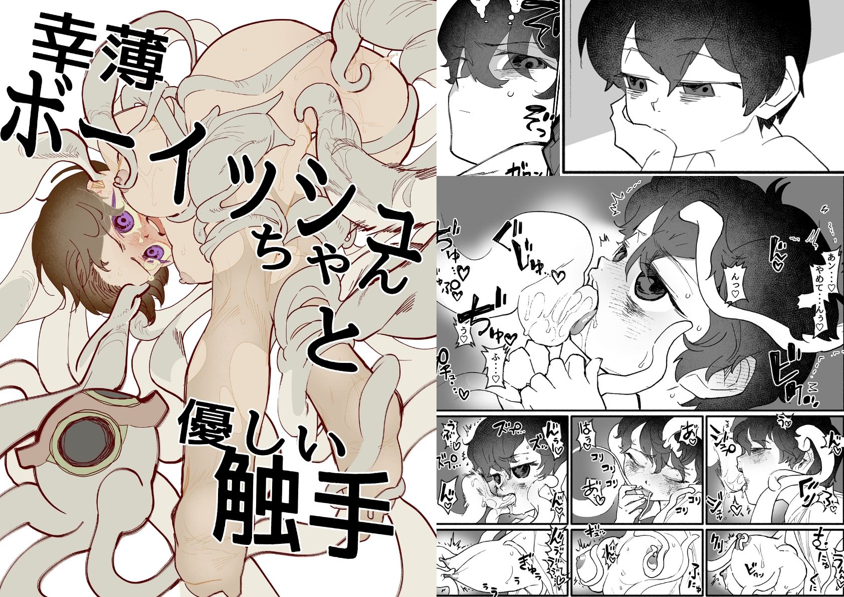 幸薄ボーイッシュちゃんと優しい触手 - サンプル画像 1
