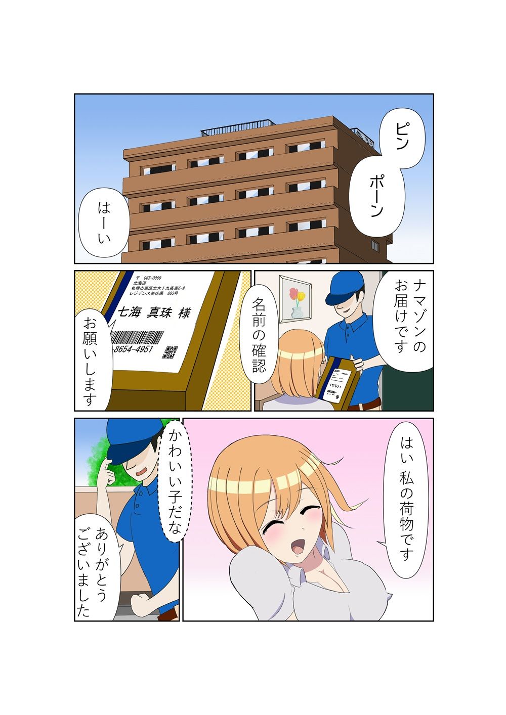 オナ娘。 - サンプル画像 1