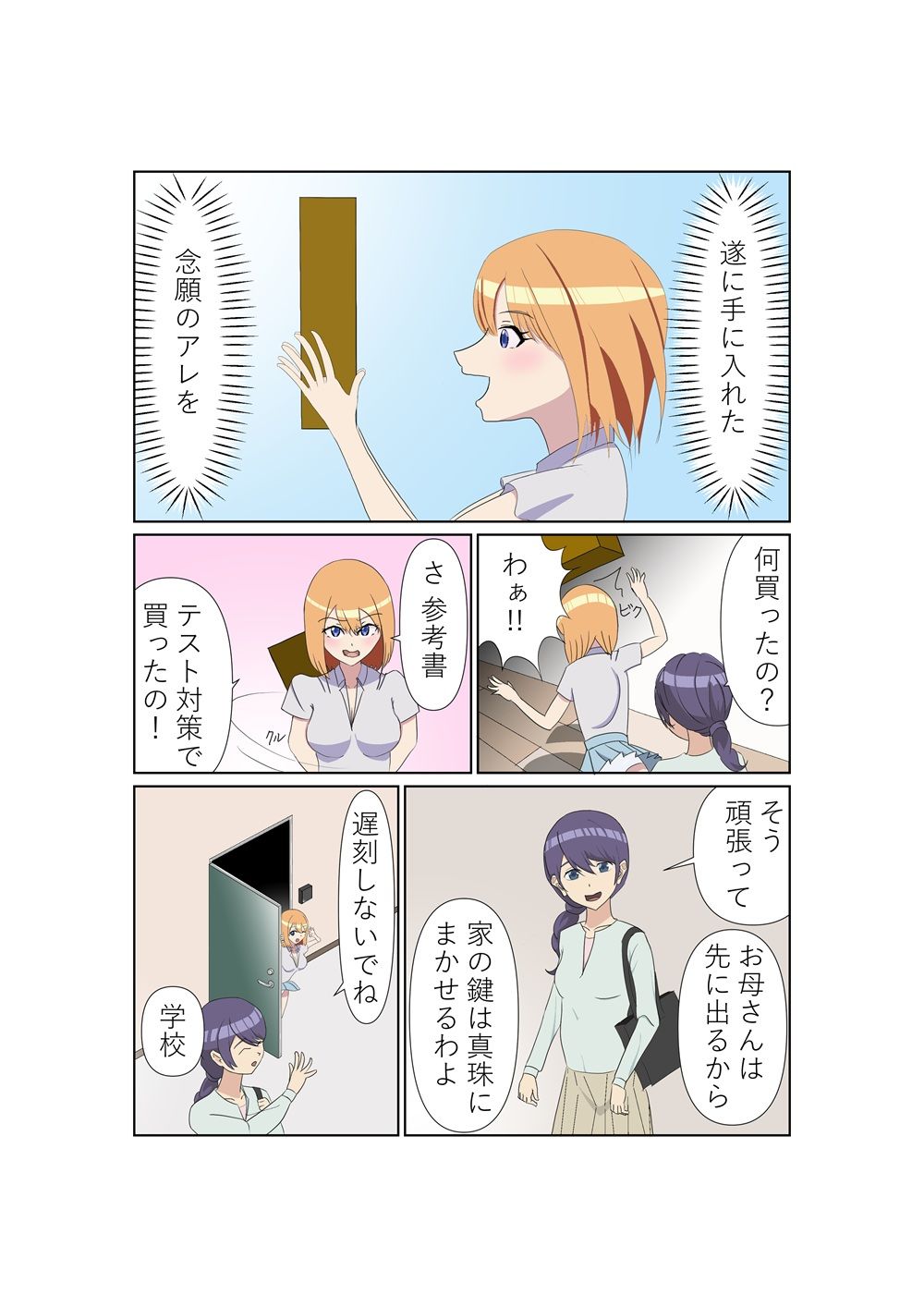 オナ娘。 - サンプル画像 3