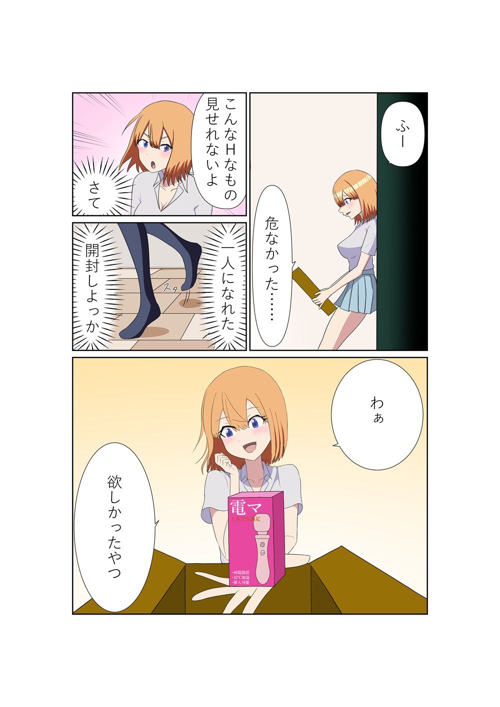 オナ娘。 - サンプル画像 4