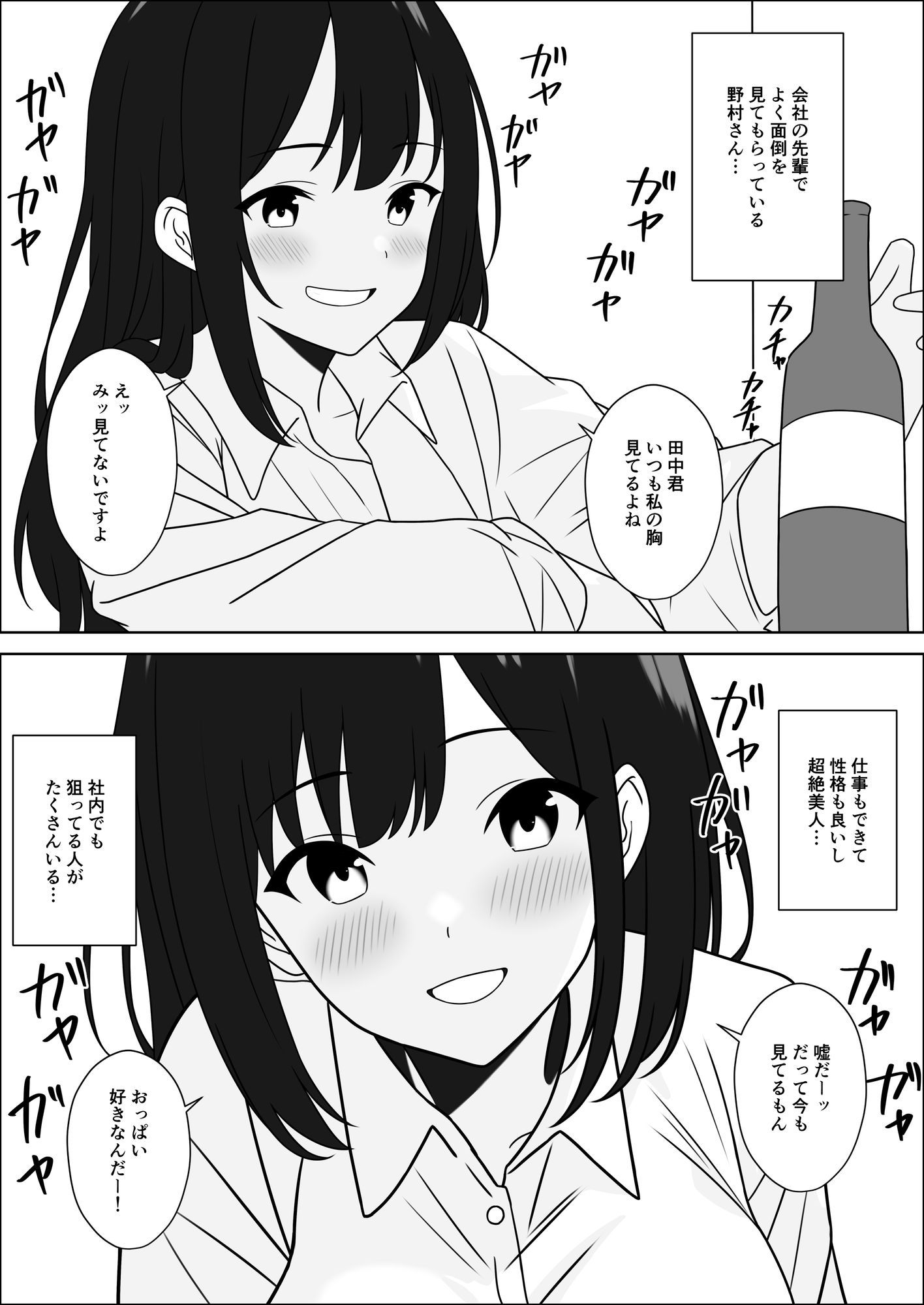 巨乳上司の強引な誘惑 - サンプル画像 1
