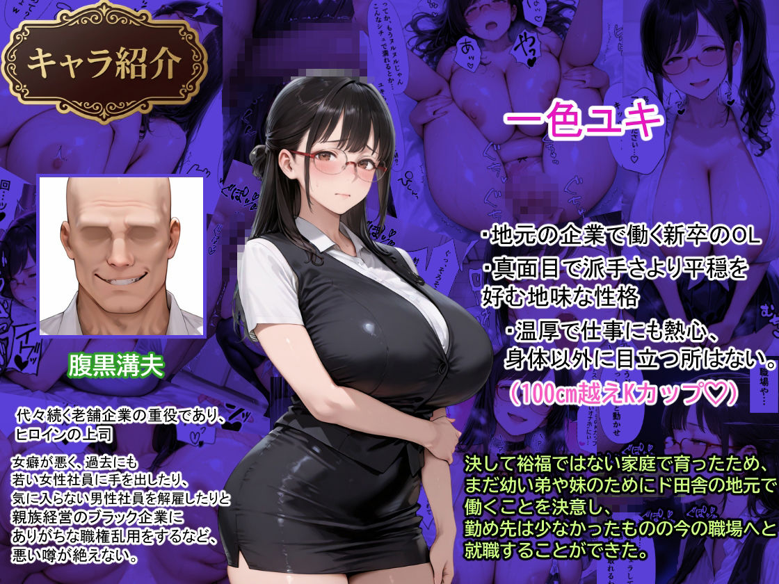 手籠め〜田舎の地味なKカップ爆乳OLが上司に脅されて性処理をさせられる話〜 - サンプル画像 1