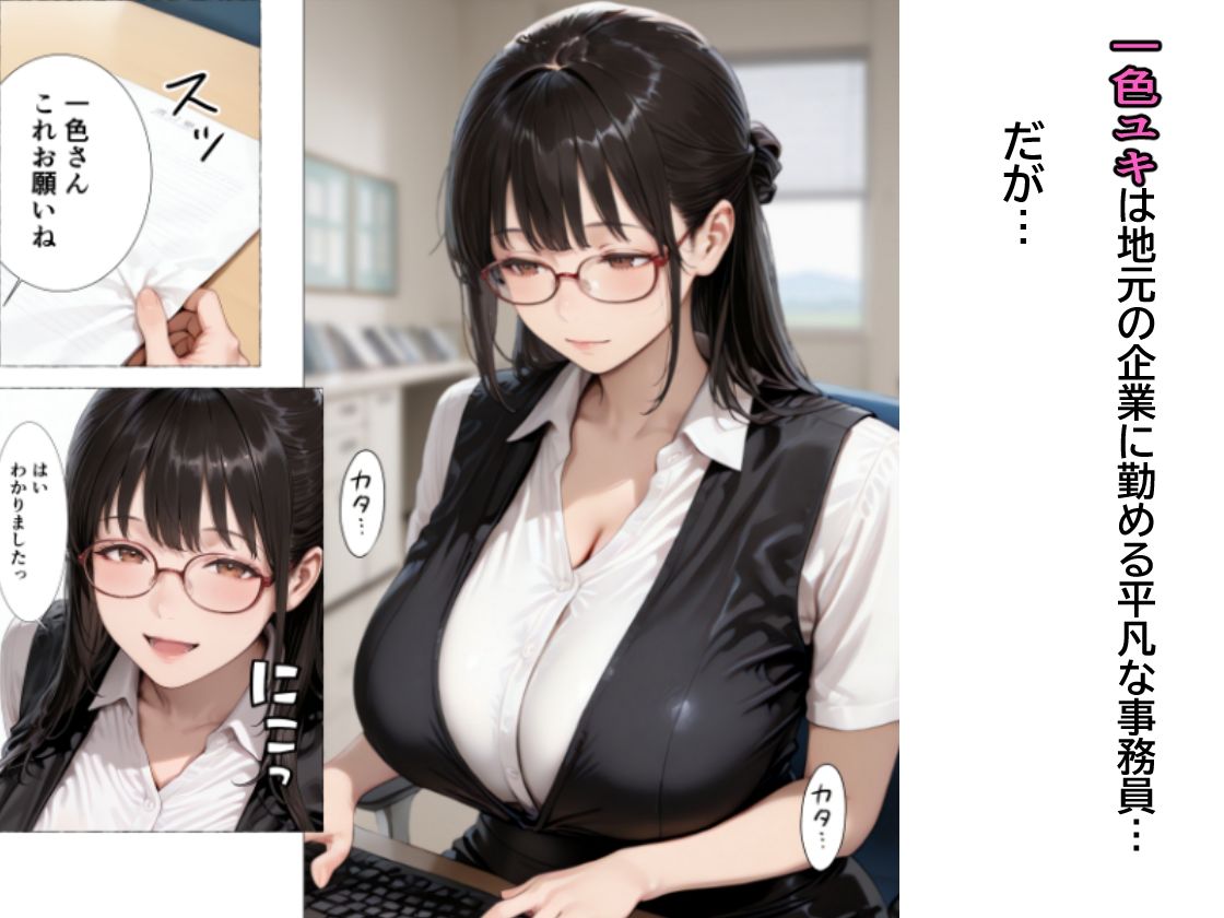 手籠め〜田舎の地味なKカップ爆乳OLが上司に脅されて性処理をさせられる話〜 - サンプル画像 2