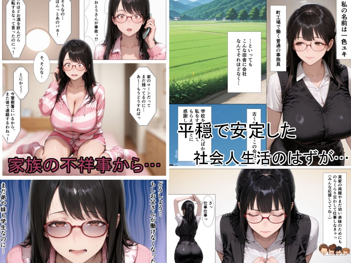 手籠め〜田舎の地味なKカップ爆乳OLが上司に脅されて性処理をさせられる話〜 - サンプル画像 3