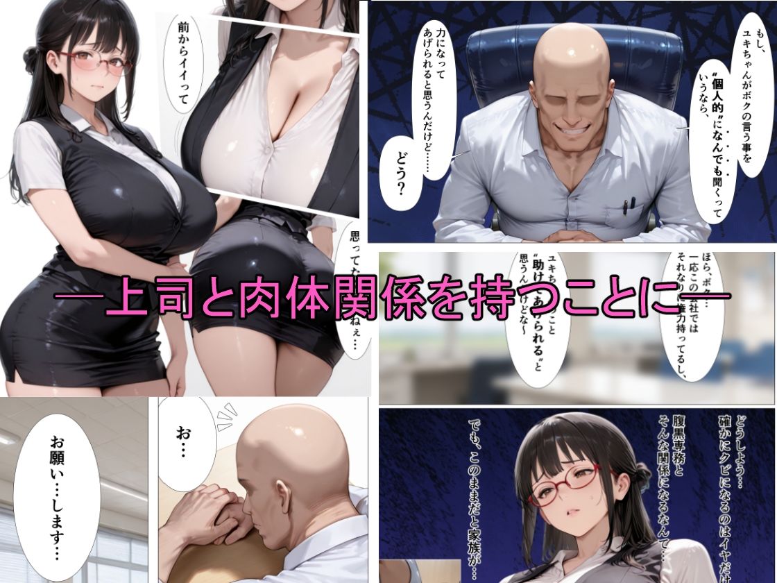 手籠め〜田舎の地味なKカップ爆乳OLが上司に脅されて性処理をさせられる話〜 - サンプル画像 4