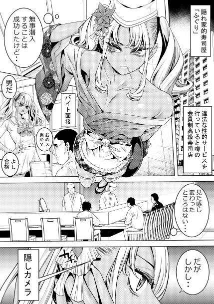 ギャル男の娘捜査官とチンコ握り寿司 - サンプル画像 2