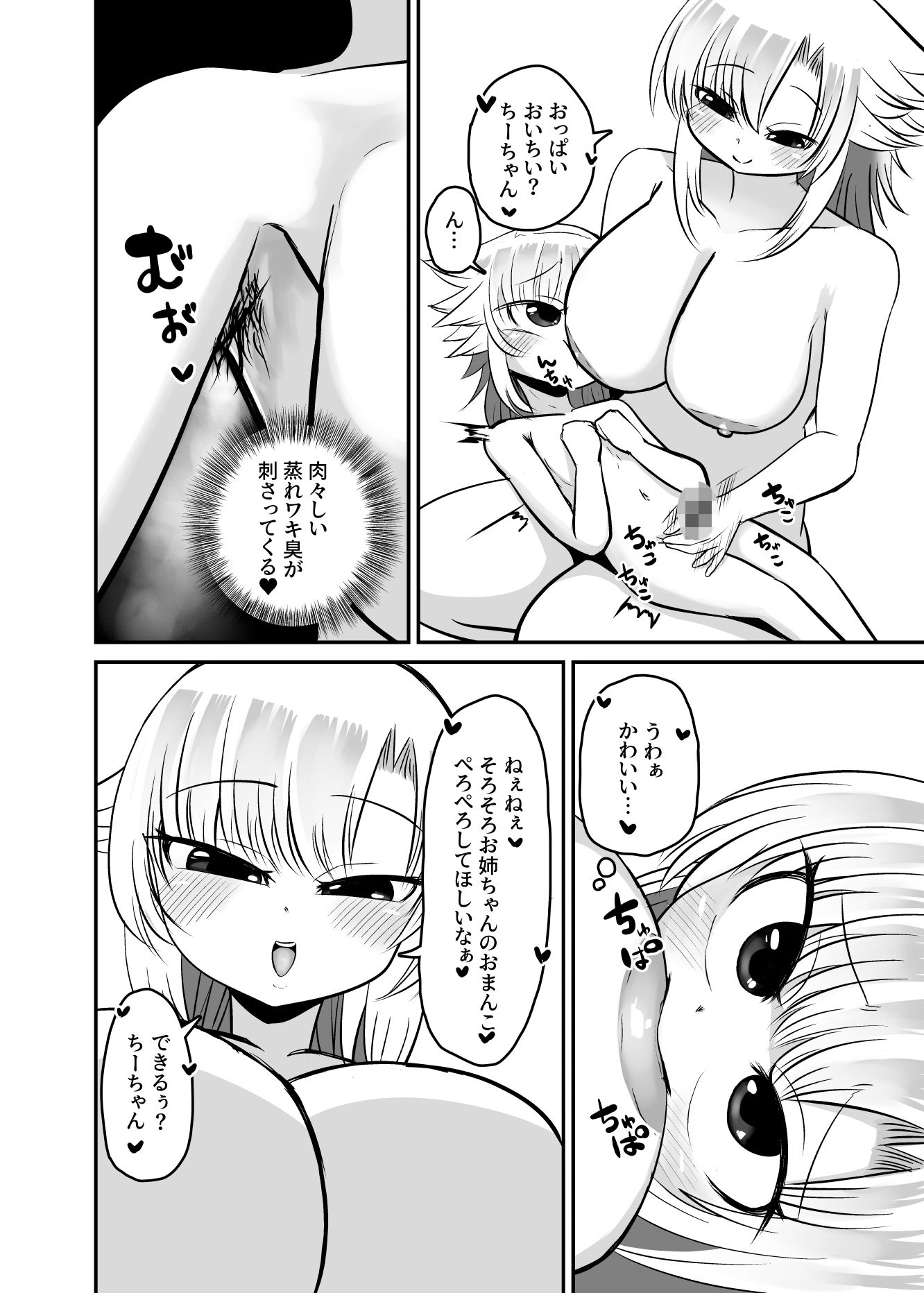 汚マンコの臭いが濃いお姉ちゃんとあまあまえっちがしたい - サンプル画像 6