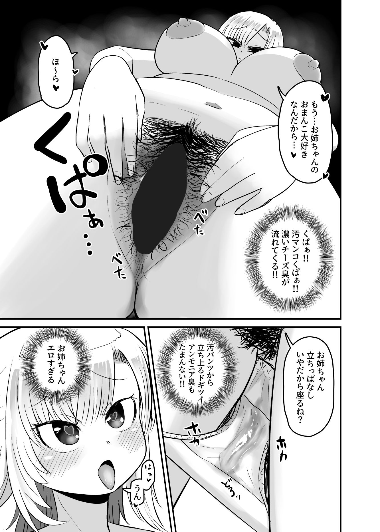 汚マンコの臭いが濃いお姉ちゃんとあまあまえっちがしたい - サンプル画像 9