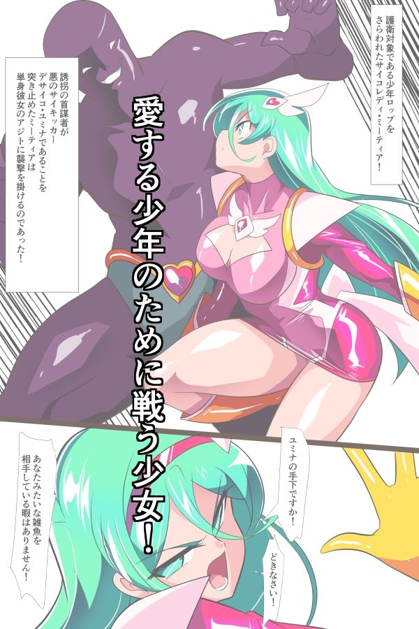 Heroine Harassment サイコレディ・ミーティアVS記憶改変アンドロイド - サンプル画像 1
