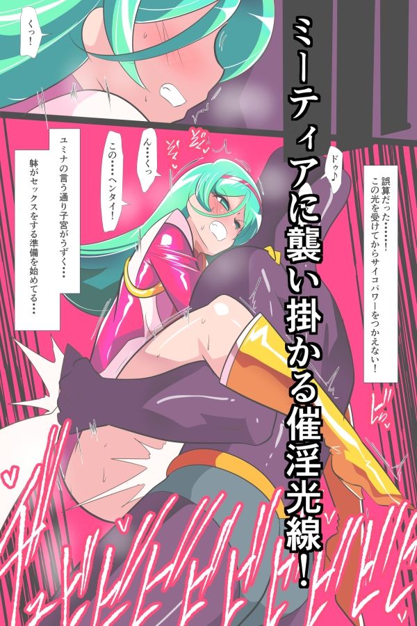 Heroine Harassment サイコレディ・ミーティアVS記憶改変アンドロイド - サンプル画像 2