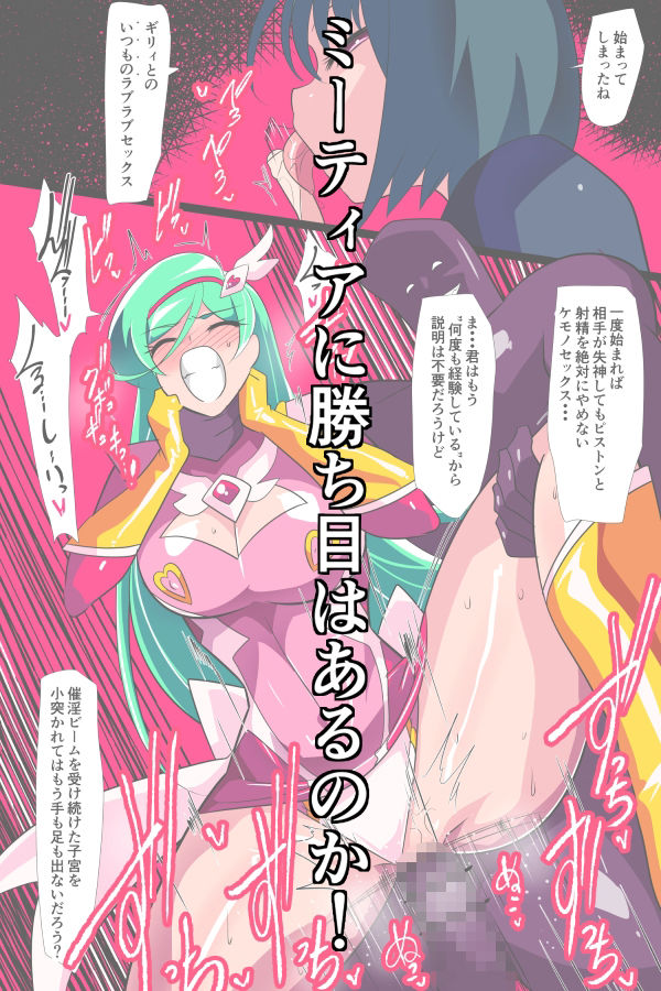 Heroine Harassment サイコレディ・ミーティアVS記憶改変アンドロイド - サンプル画像 4