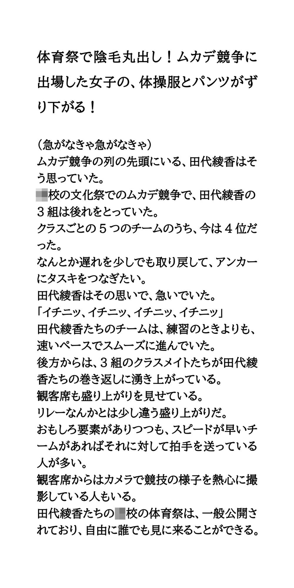 体育祭で陰毛丸出し！ムカデ競争に出場した女子の、体操服とパンツがずり下がる！ - サンプル画像 1