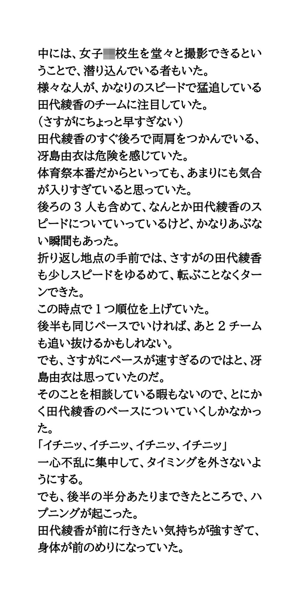 体育祭で陰毛丸出し！ムカデ競争に出場した女子の、体操服とパンツがずり下がる！ - サンプル画像 2