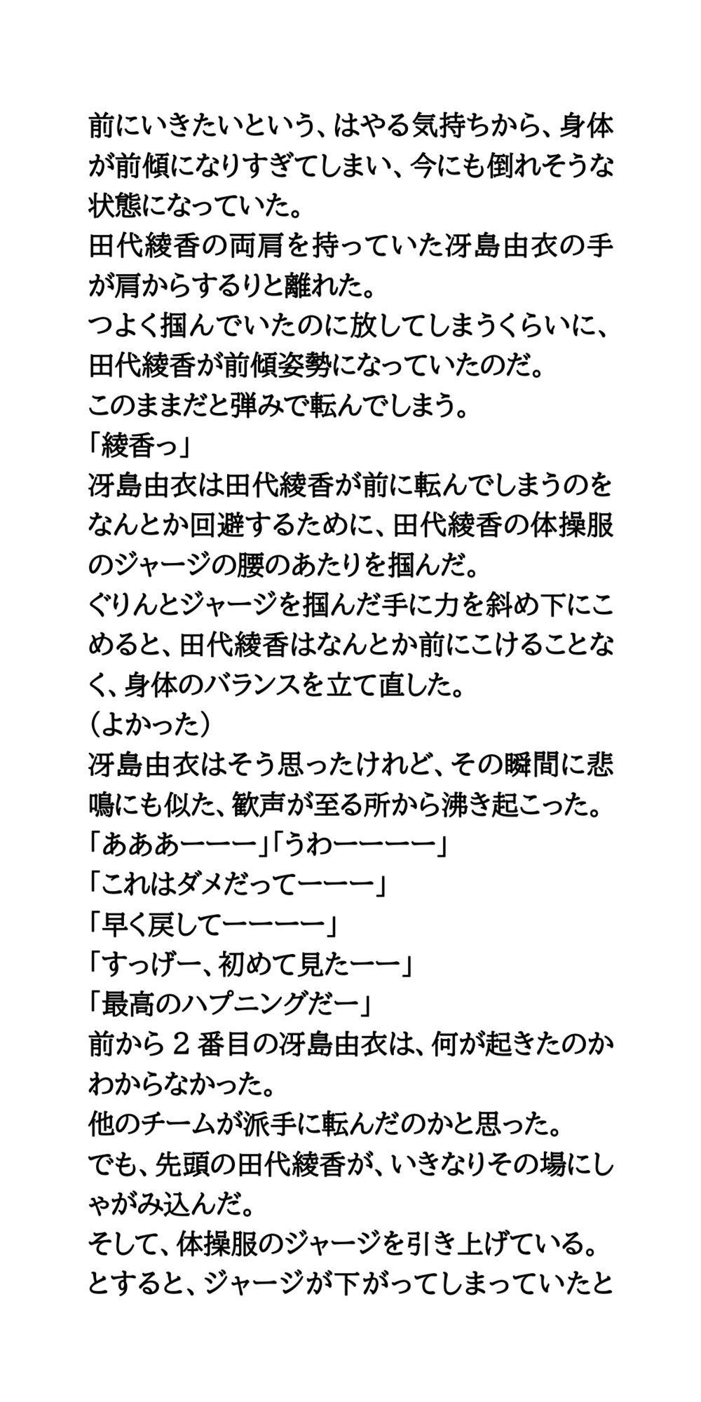 体育祭で陰毛丸出し！ムカデ競争に出場した女子の、体操服とパンツがずり下がる！ - サンプル画像 3