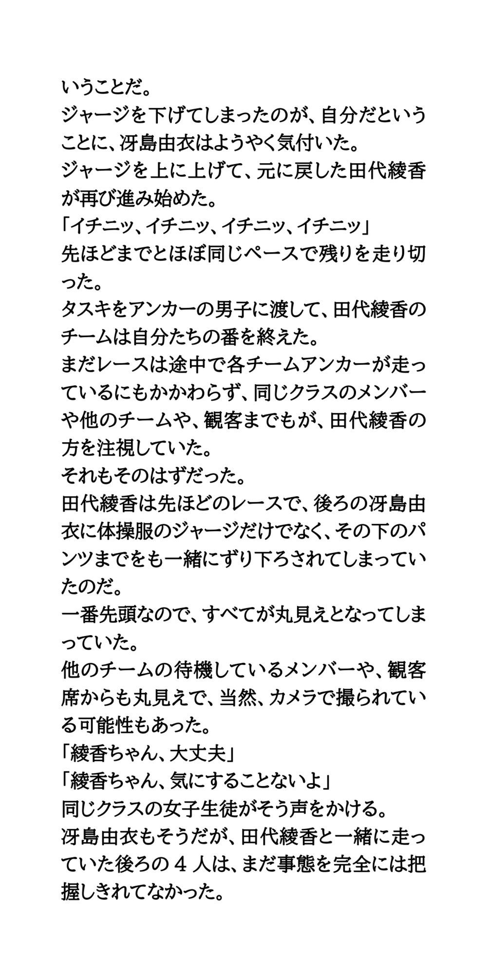 体育祭で陰毛丸出し！ムカデ競争に出場した女子の、体操服とパンツがずり下がる！ - サンプル画像 4