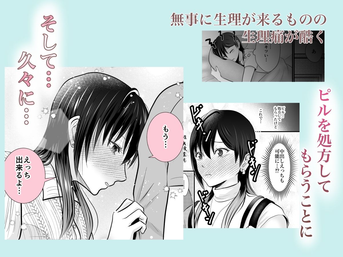 避妊失敗！？のあとは連続中◯しえっちでとろとろに溺愛される - サンプル画像 4