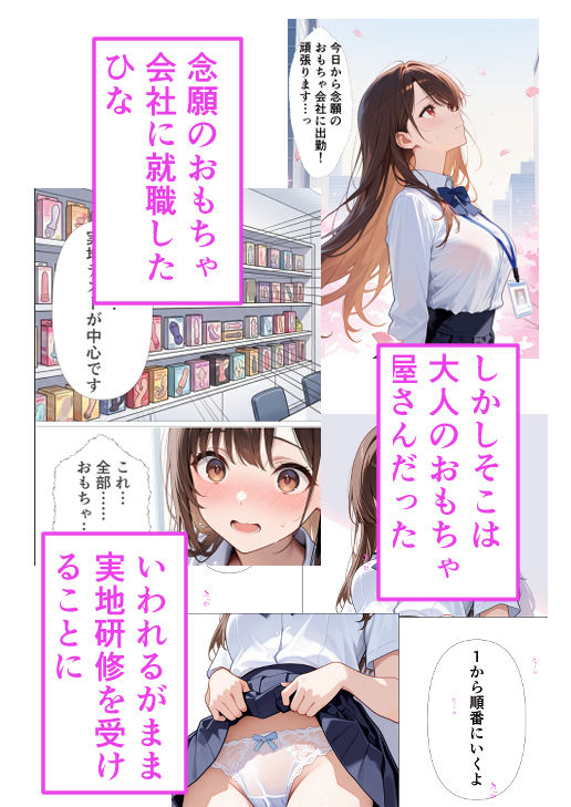 念願のおもちゃ屋さんに就職したはずが大人のおもちゃ屋さんでした〜研修で体験するなんて聞いてません〜 - サンプル画像 1