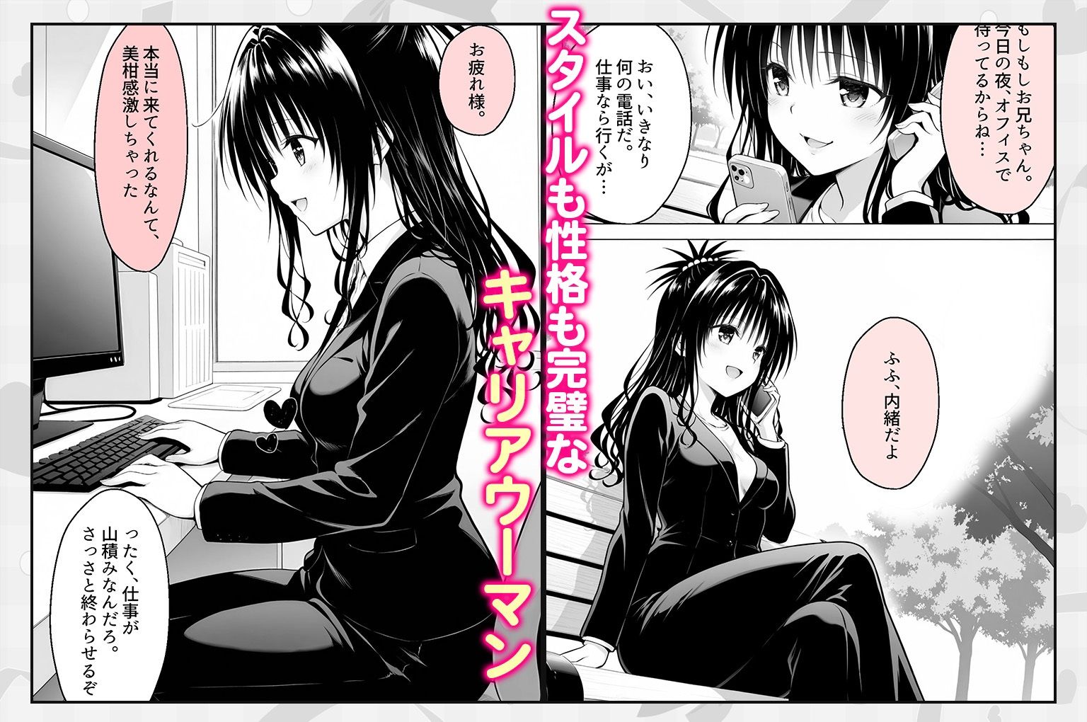 上司と僕はトラブルだらけ〜誰もいないオフィスで禁断の行為をする美柑さん - サンプル画像 1