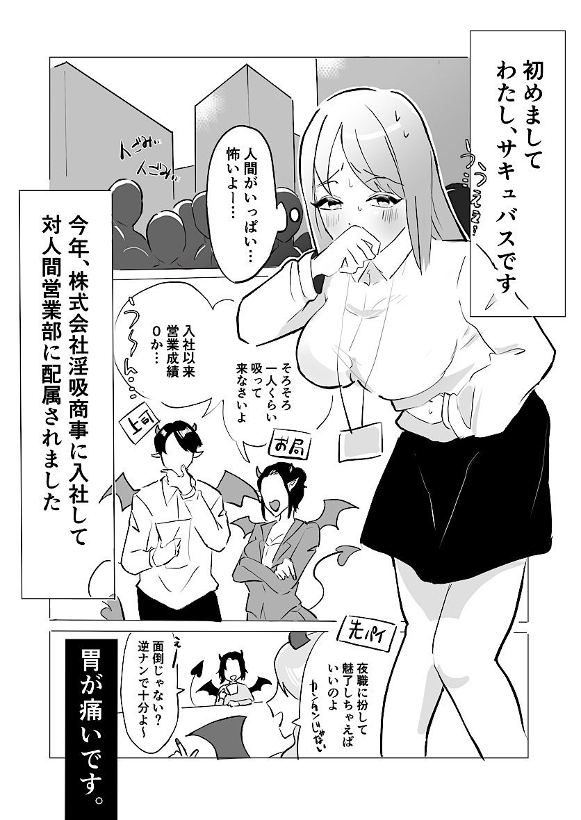 新卒サキュバスちゃん、初めてのお客さまがEDでした - サンプル画像 1