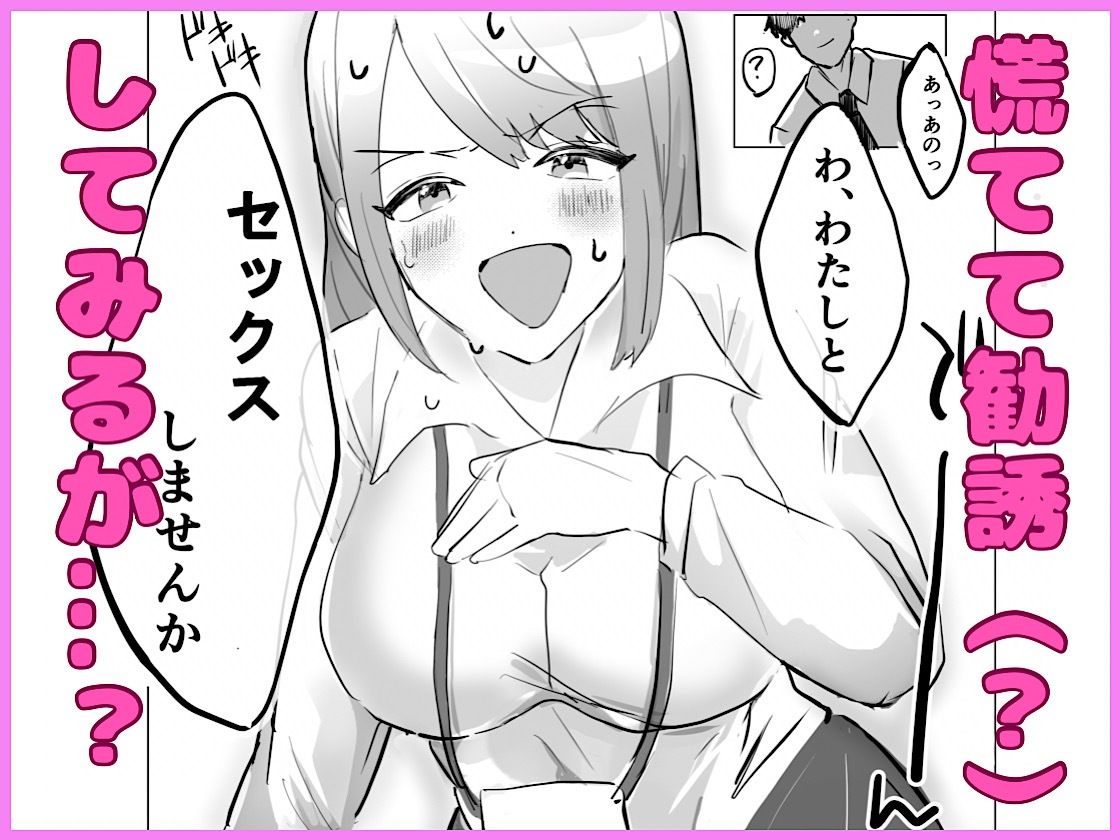 新卒サキュバスちゃん、初めてのお客さまがEDでした - サンプル画像 3