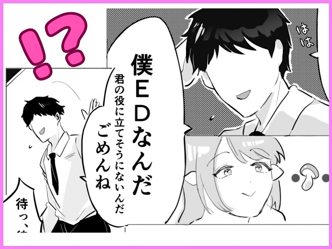 新卒サキュバスちゃん、初めてのお客さまがEDでした - サンプル画像 4