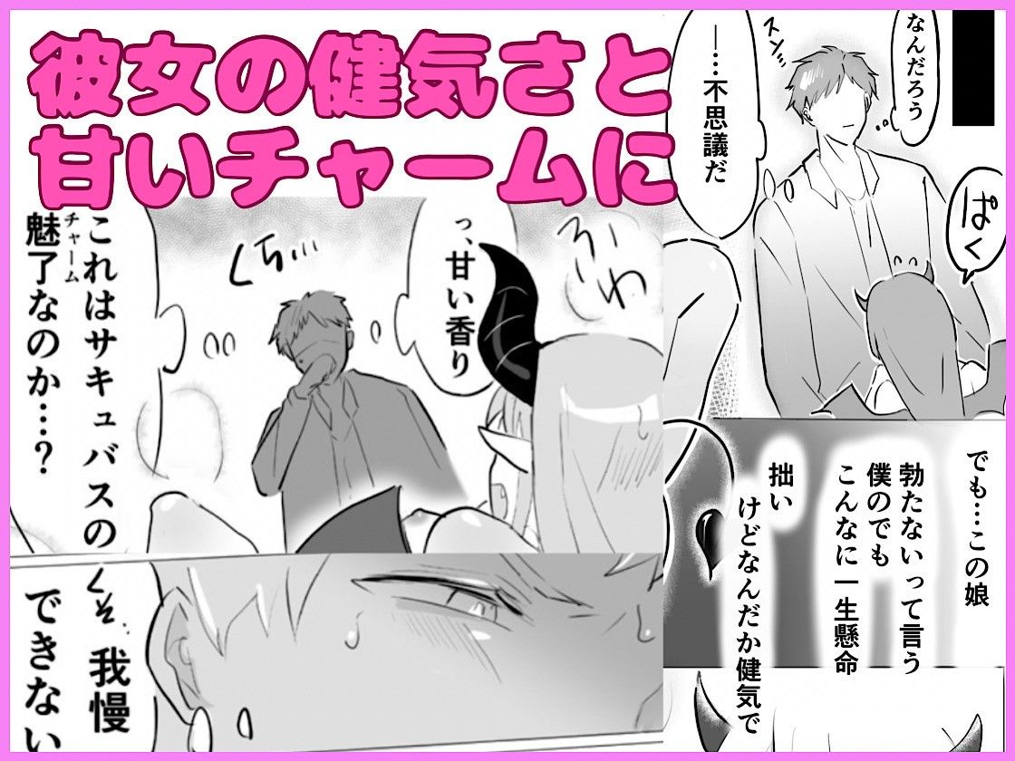 新卒サキュバスちゃん、初めてのお客さまがEDでした - サンプル画像 7