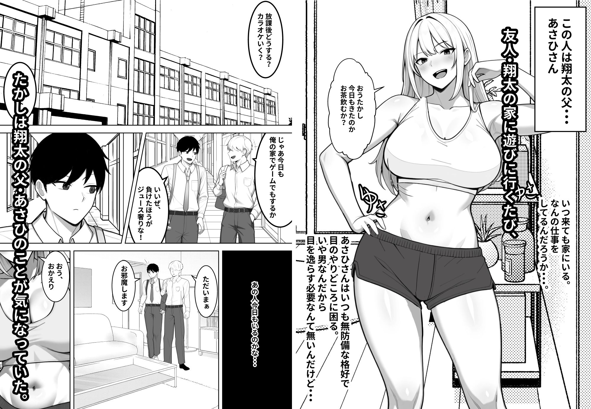 親友のすぐそばで、バツイチ爆乳ニューハーフパパに、俺のデカチンを食われまくる - サンプル画像 1