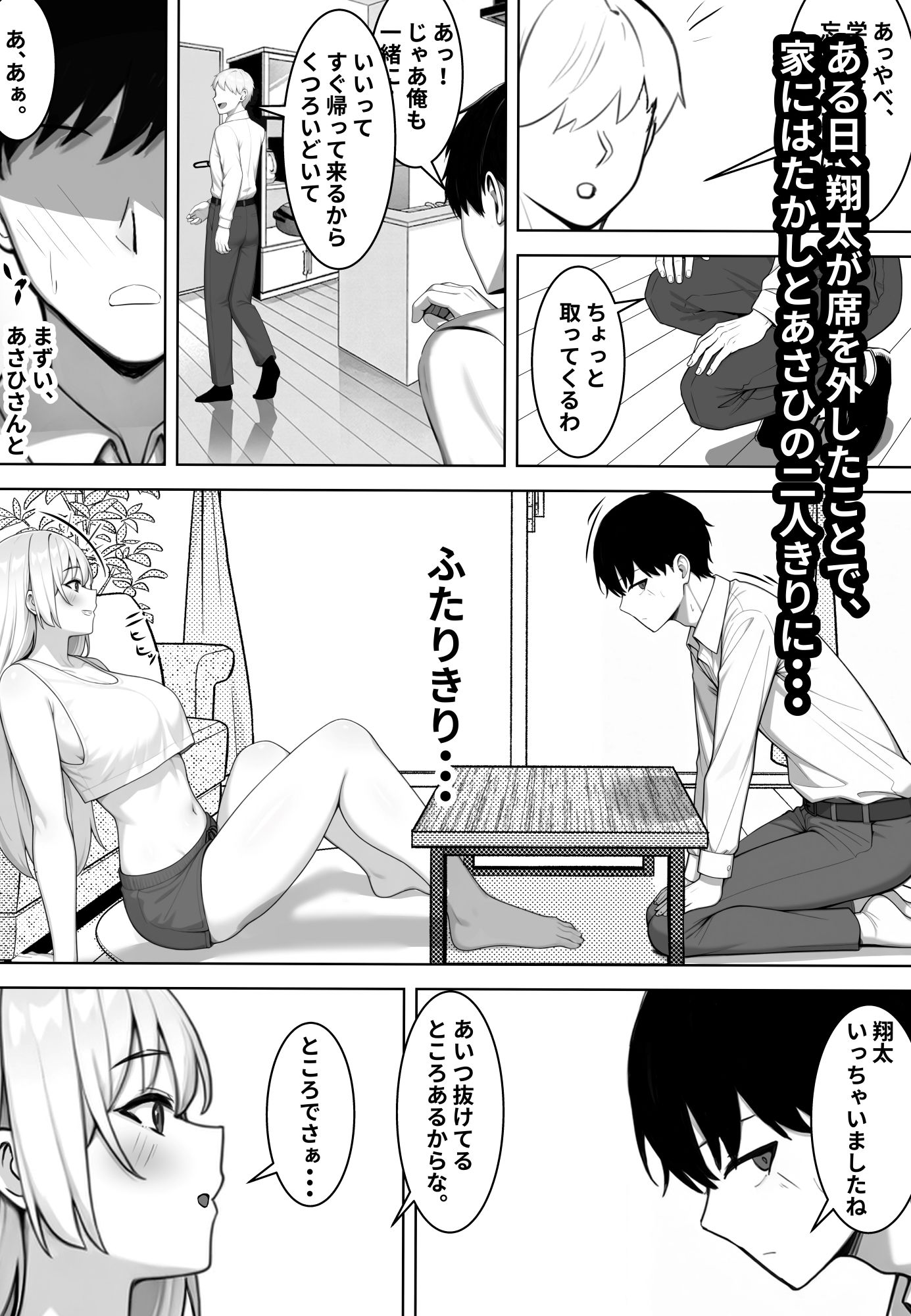 親友のすぐそばで、バツイチ爆乳ニューハーフパパに、俺のデカチンを食われまくる - サンプル画像 3