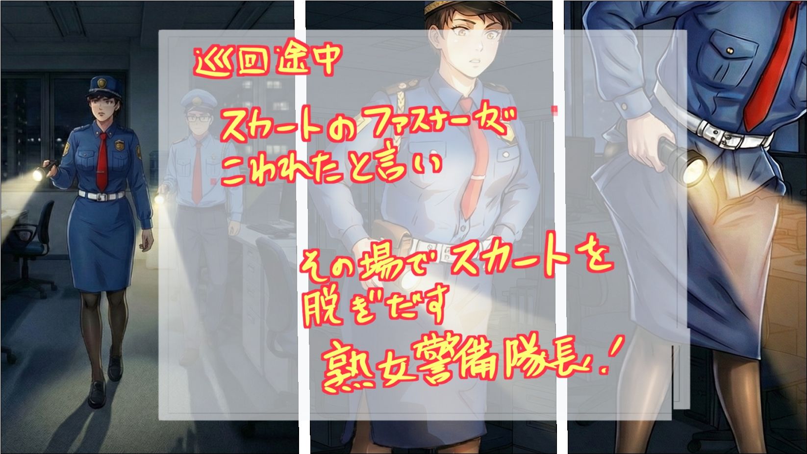 ノーパン巡回  大晦日の誘惑 - サンプル画像 2