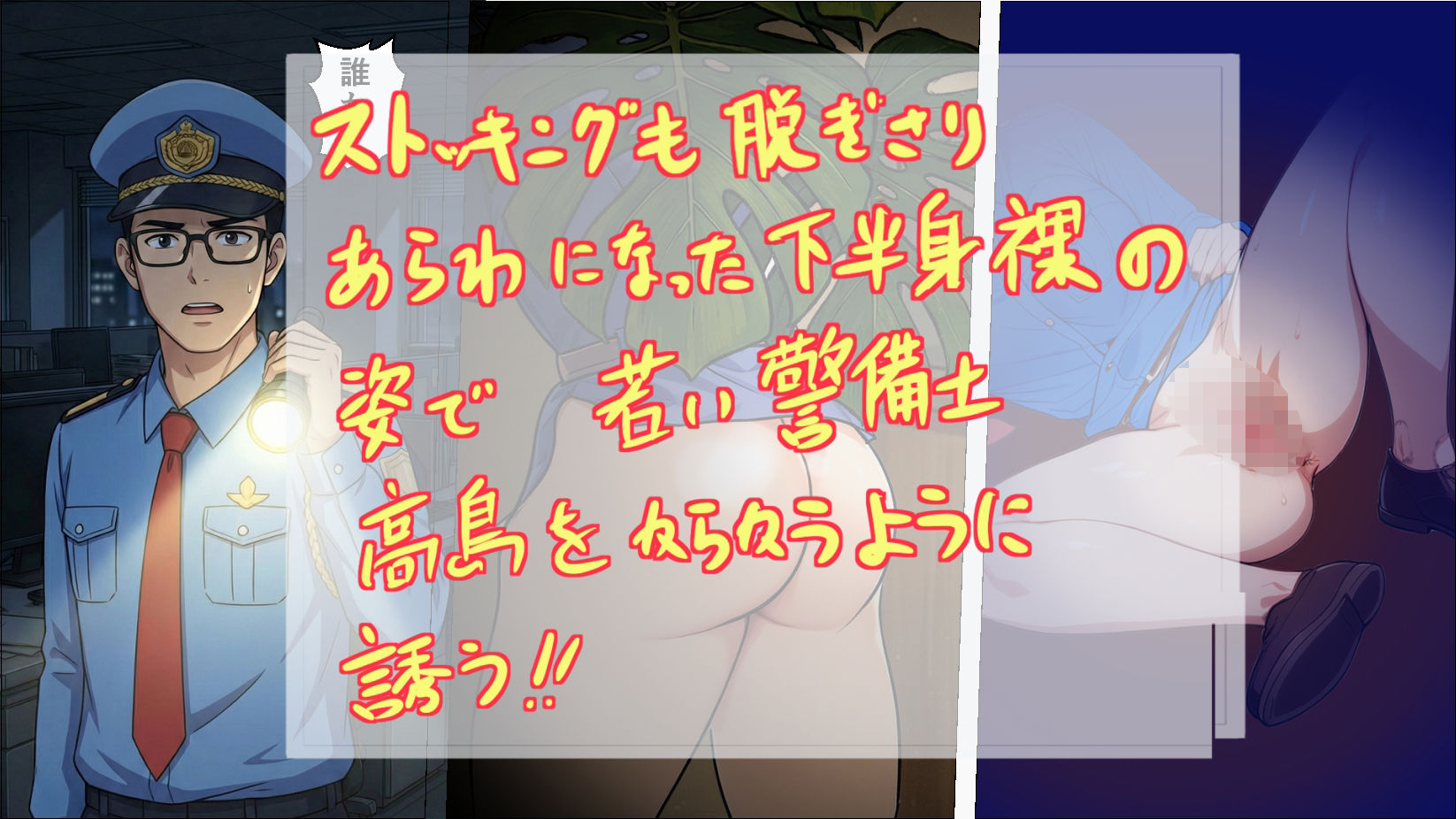 ノーパン巡回  大晦日の誘惑 - サンプル画像 5