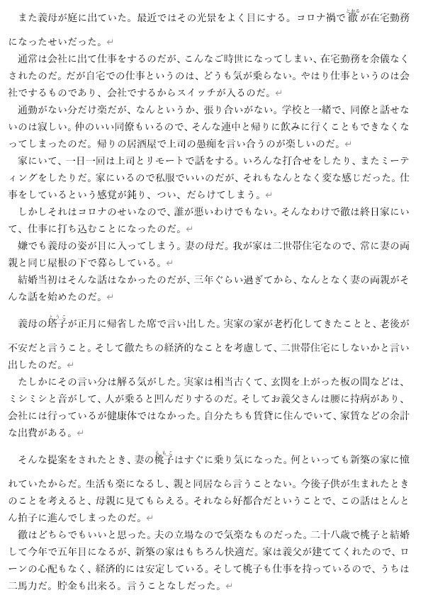 二世帯住宅の義母 - サンプル画像 1