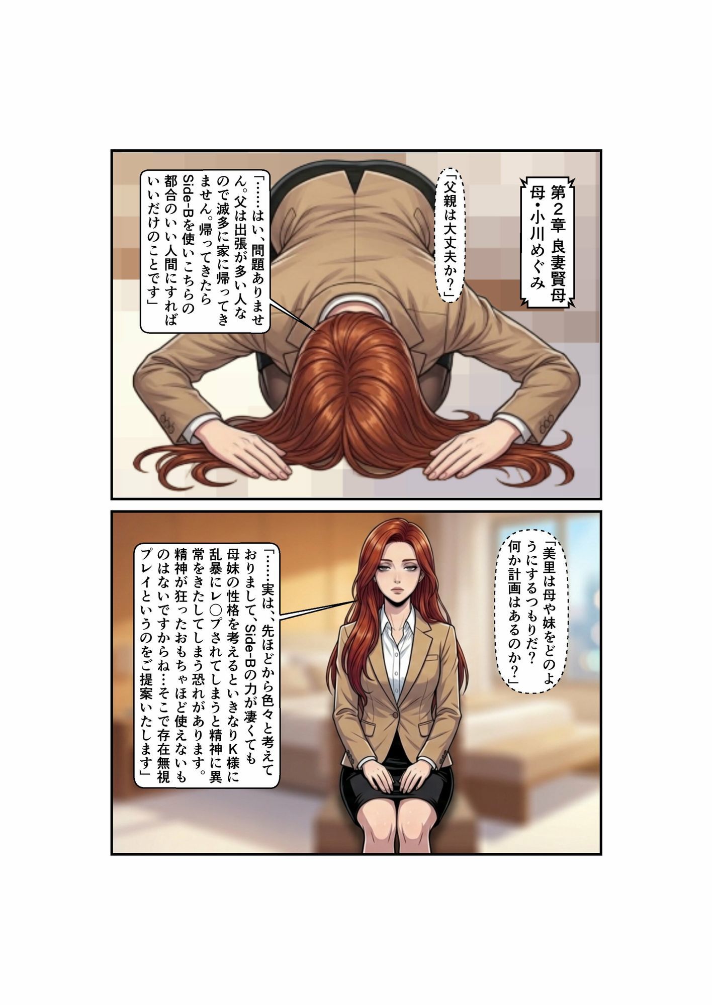 Side-B〜第2章めぐみ編 - サンプル画像 1
