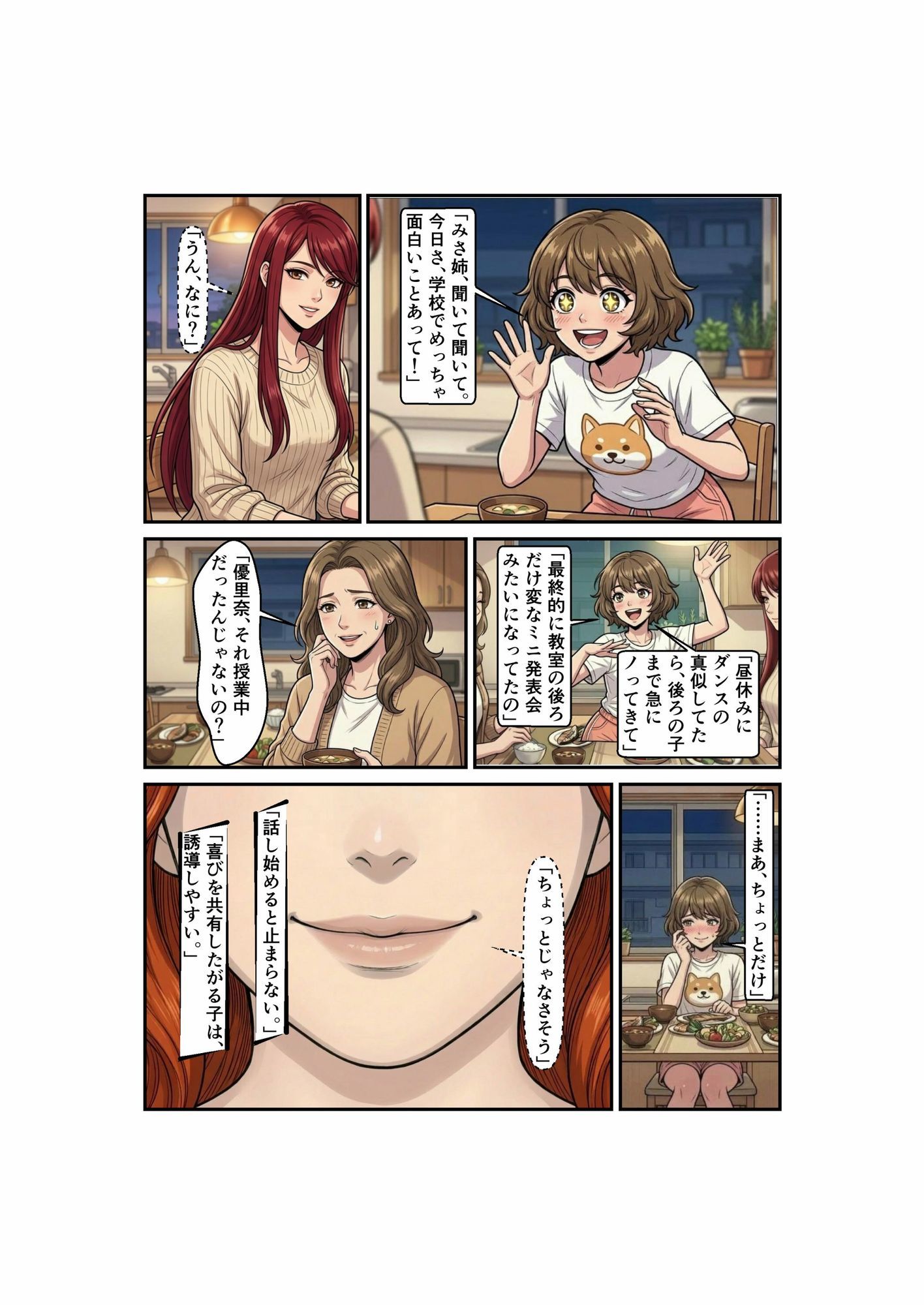 Side-B〜第2章めぐみ編 - サンプル画像 2