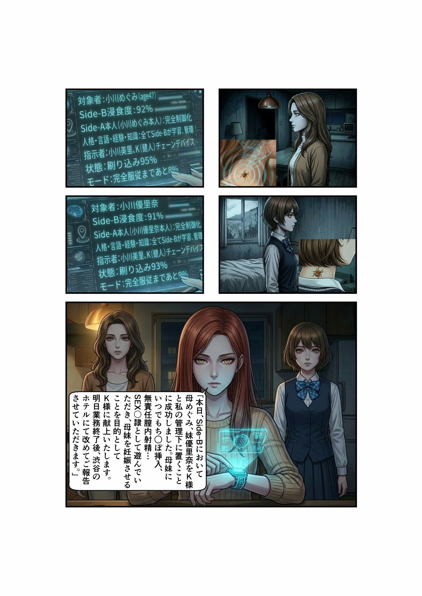 Side-B〜第2章めぐみ編 - サンプル画像 3