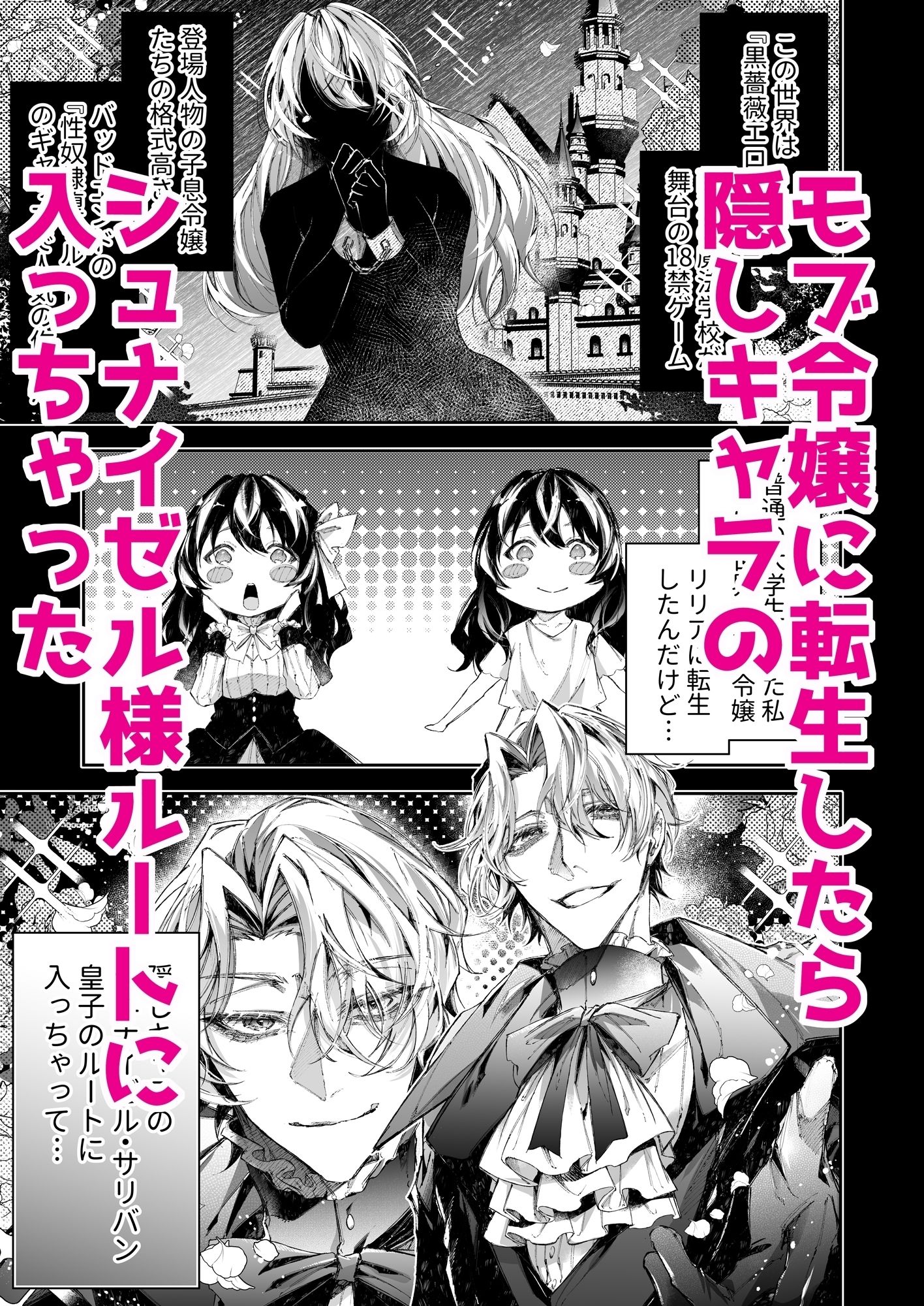 転生したら闇堕ち皇子の裏ルートに入りました2-快楽依存編- - サンプル画像 1